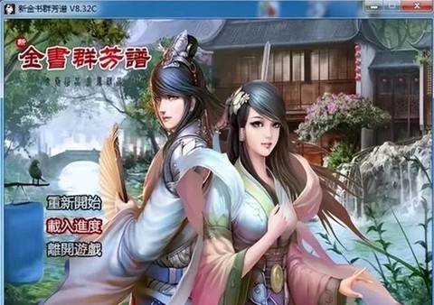 金庸群侠传怎么刷钱[图1]