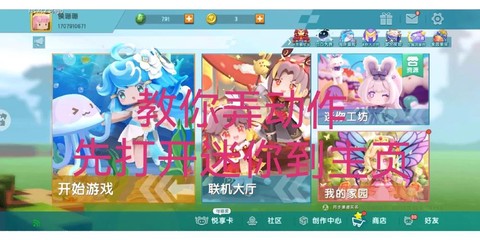 迷你世界怎么弄人物[图2]