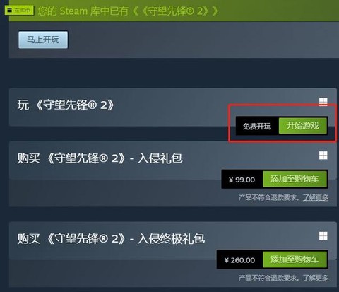 守望先锋如何下载安装