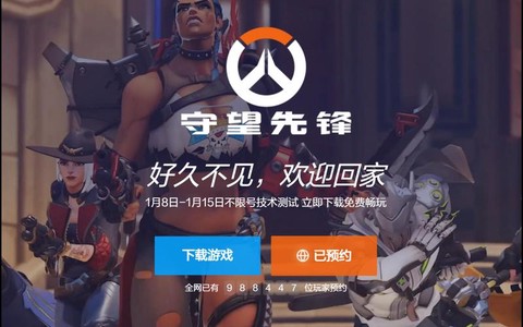 守望先锋如何下载安装[图1]