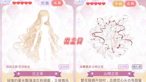 奇迹暖暖心吻之花怎么获得[图1]