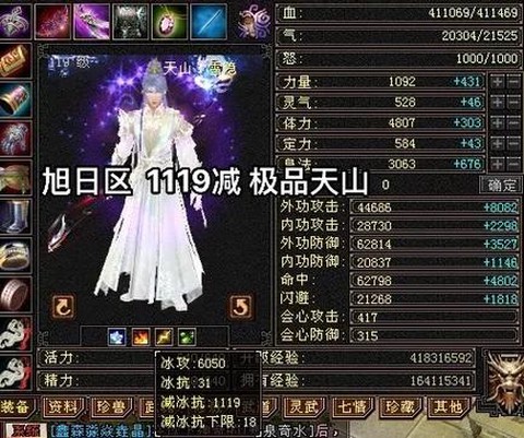 天龙八部3天山怎么样