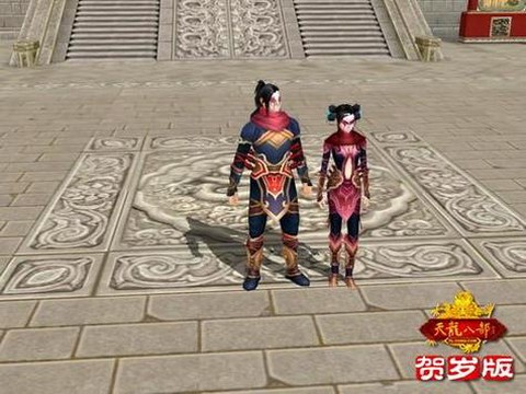 天龙八部3天山怎么样[图1]