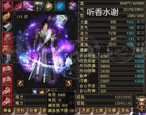 天龙八部3天山怎么样[图2]