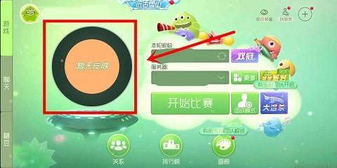 球球大作战怎么换肤[图2]