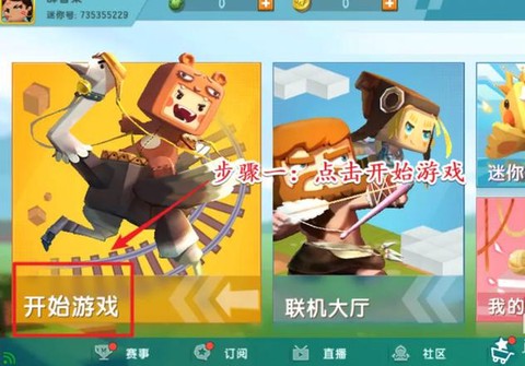 迷你世界怎么换角色[图1]