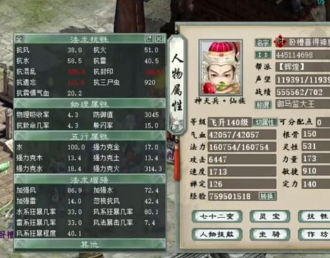 大话西游男鬼转什么好[图1]