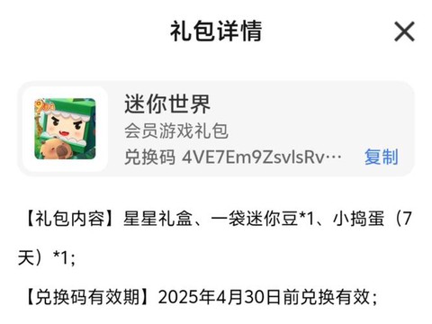 迷你世界怎么领礼包[图2]