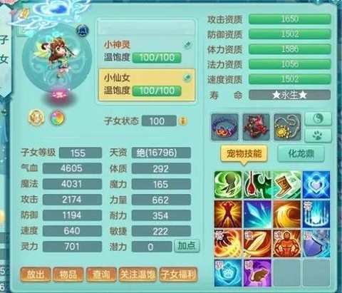 神武手游什么孩子好