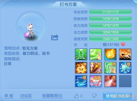 神武手游什么孩子好[图1]