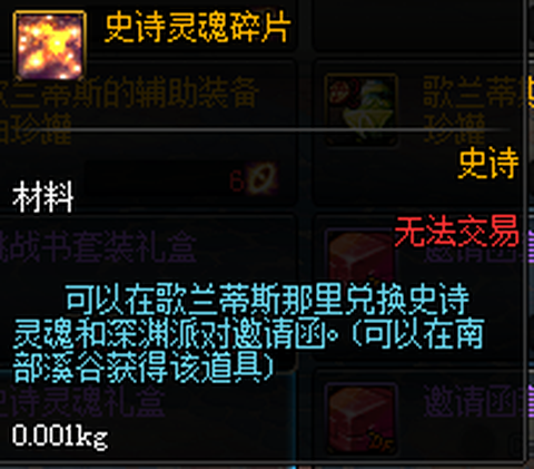 dnf灵魂碎片怎么获得[图1]