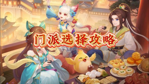 神武人族什么门派好