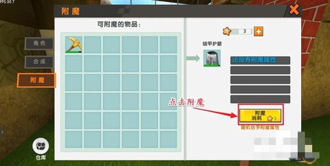 迷你世界怎么附好魔