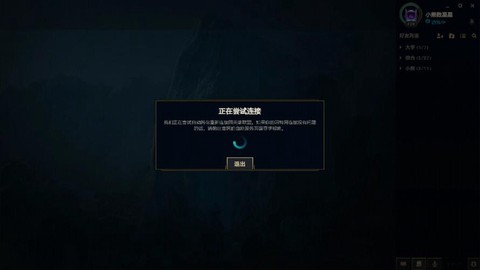 英雄联盟为什么连接不上[图2]
