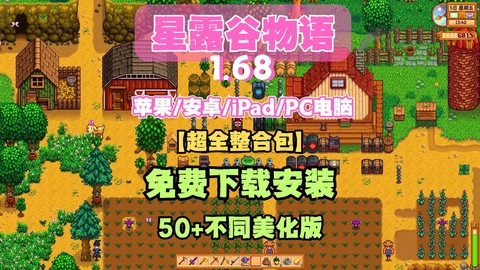怎么下载.星露谷物语[图1]