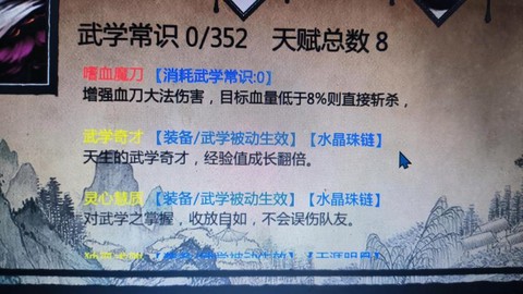 金庸群侠传X什么天赋[图2]