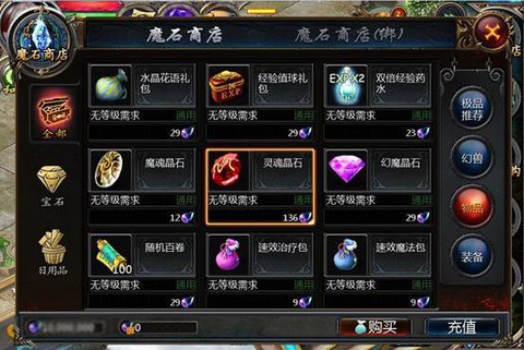 魔域手游魔石买什么好[图2]