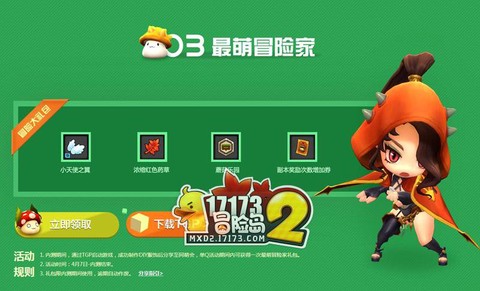 冒险岛2怎么获得资格