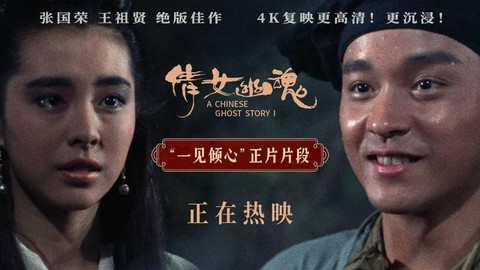 倩女幽魂电影讲什么