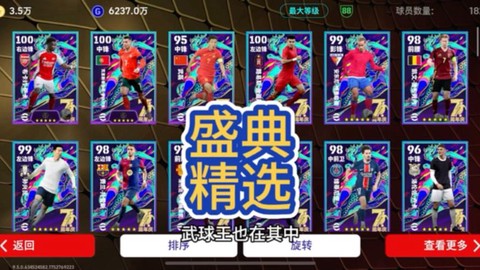 实况足球实况盛典是什么[图1]