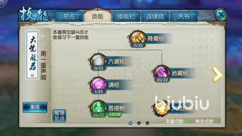 梦幻诛仙手游天音怎么加点[图1]