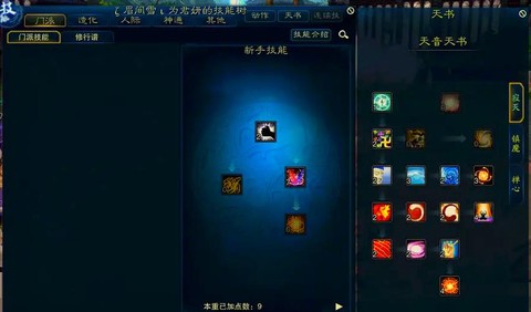 梦幻诛仙手游天音怎么加点[图2]