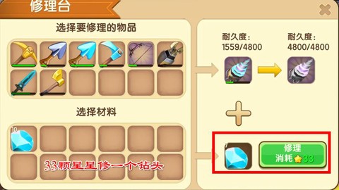 迷你世界钻头用什么修