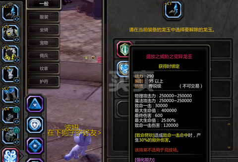 龙之谷魔导用什么龙玉