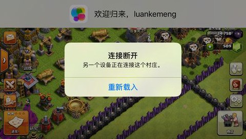 部落冲突关联怎么解除