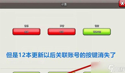 部落冲突关联怎么解除[图2]