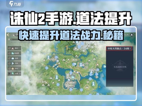 诛仙手游怎么升道法快[图1]