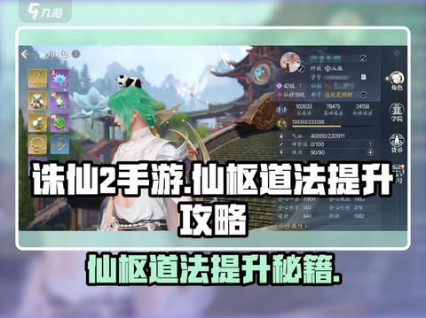 诛仙手游怎么升道法快[图2]