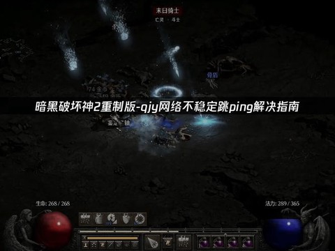 暗黑破坏神2如何联网