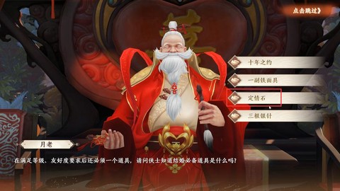 天龙八部手游怎么结婚