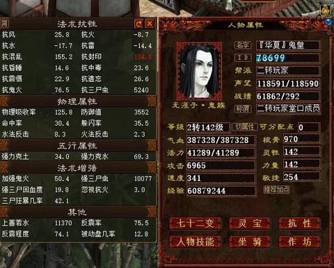 大话西游男人怎么转