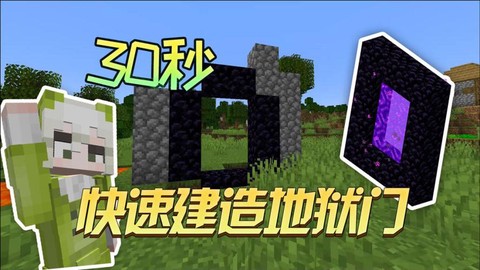 我的世界怎么造地狱门