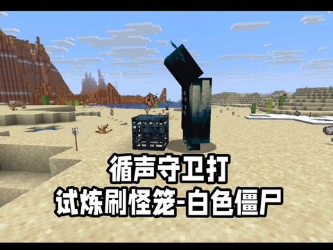 我的世界守卫者怎么打