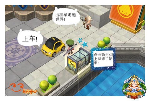 冒险岛2如何坐出租车[图2]