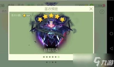 球球大作战如何用圣衣