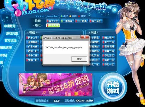 qq炫舞为什么新手进不去炫舞[图2]