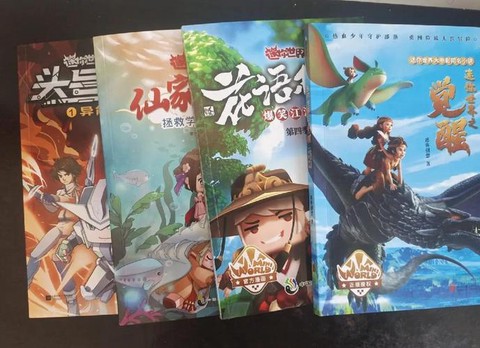 迷你世界都有什么书