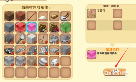 迷你世界的染料怎么染[图2]