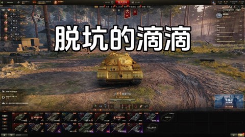 坦克世界金币怎么冲[图2]