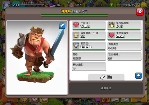 部落冲突英雄怎么升级