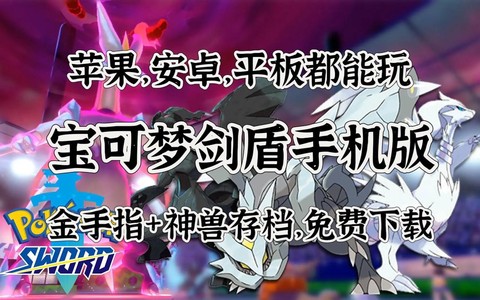 宝可梦剑盾怎么加好友[图1]