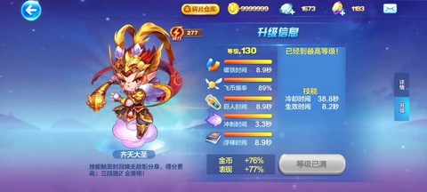 天天酷跑大圣配什么坐骑[图1]