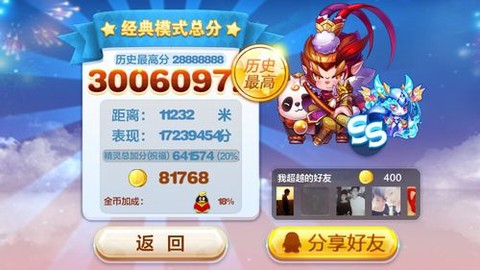 天天酷跑大圣配什么坐骑[图2]