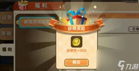 迷你世界迷你币怎么挣