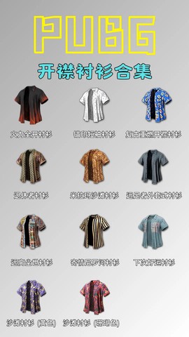 绝地求生衣服怎么开[图1]