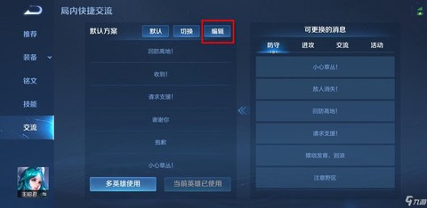 王者荣耀快捷消息怎么设置[图2]